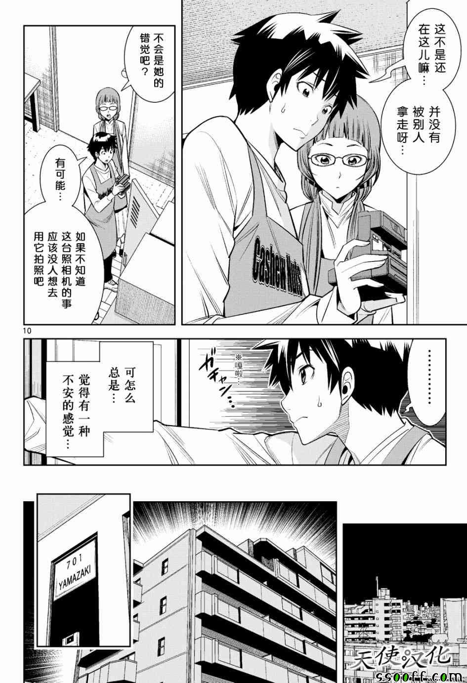 《变身照相机》漫画最新章节第13话免费下拉式在线观看章节第【10】张图片