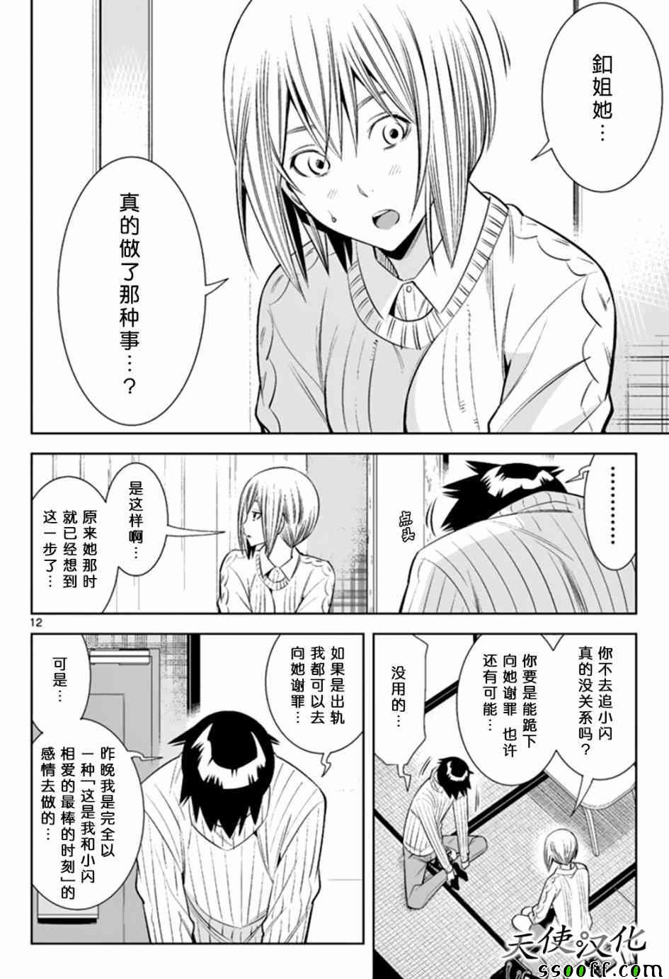 《变身照相机》漫画最新章节第38话免费下拉式在线观看章节第【12】张图片