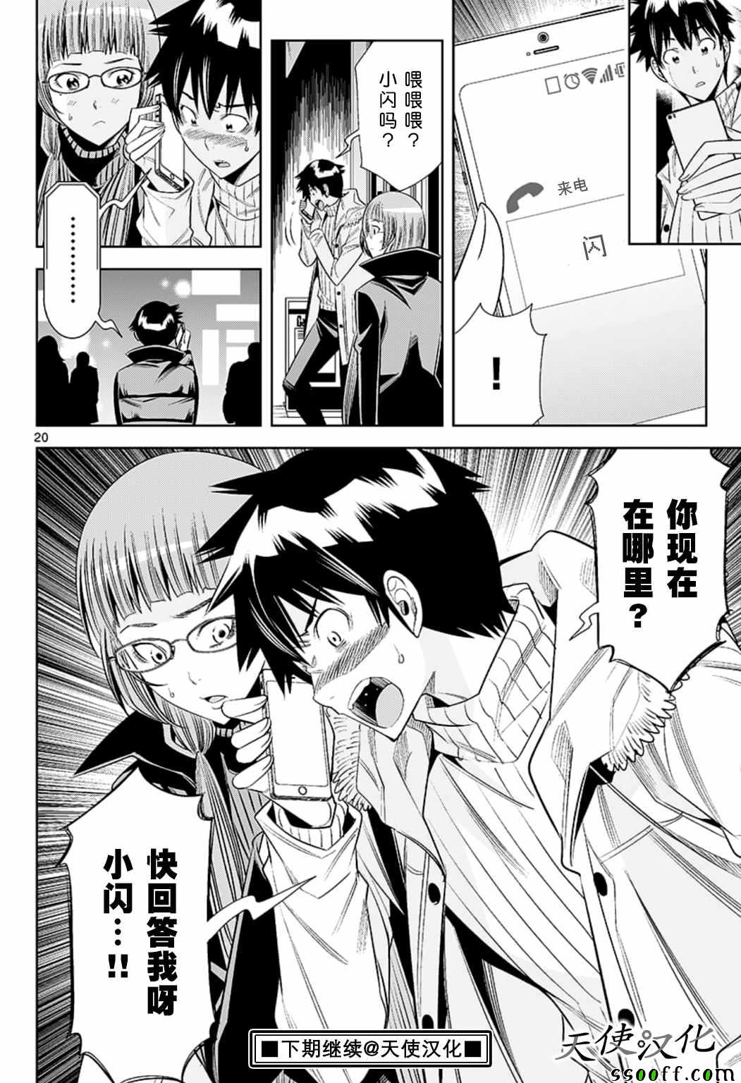 《变身照相机》漫画最新章节第79话免费下拉式在线观看章节第【20】张图片