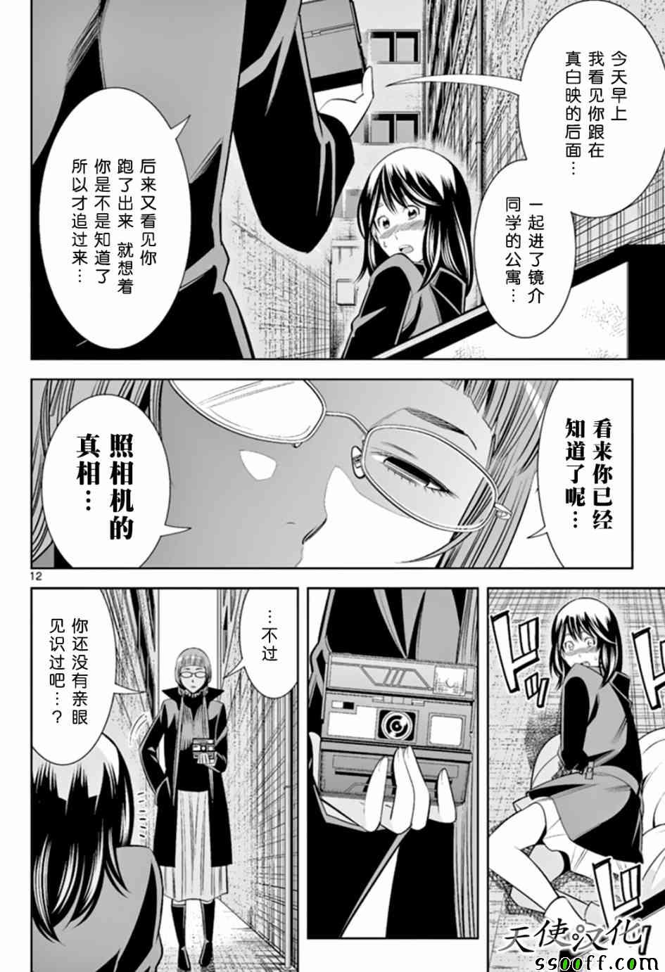 《变身照相机》漫画最新章节第63话免费下拉式在线观看章节第【12】张图片