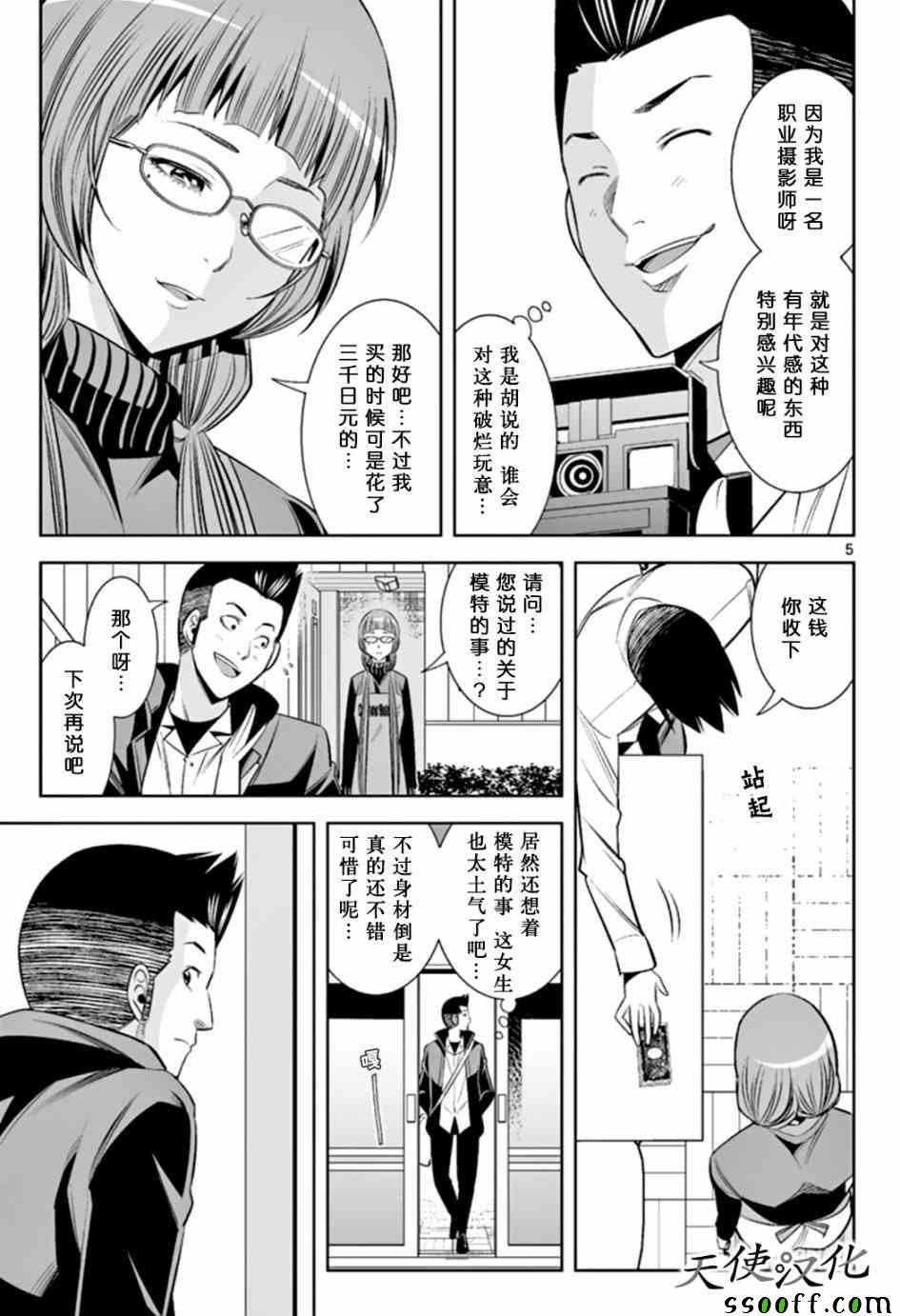 《变身照相机》漫画最新章节第48话免费下拉式在线观看章节第【5】张图片