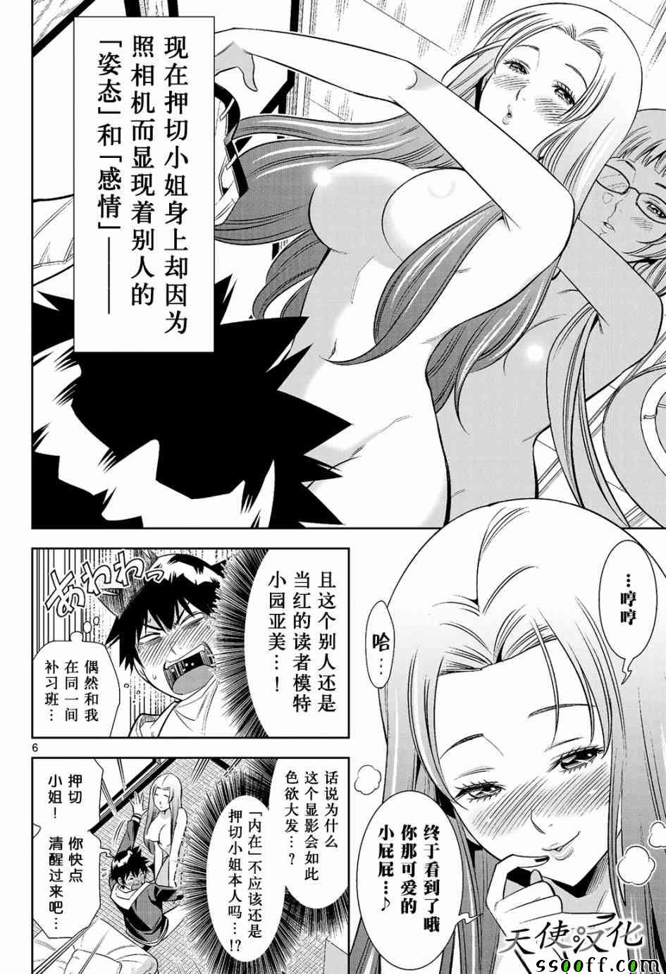 《变身照相机》漫画最新章节第8话免费下拉式在线观看章节第【6】张图片