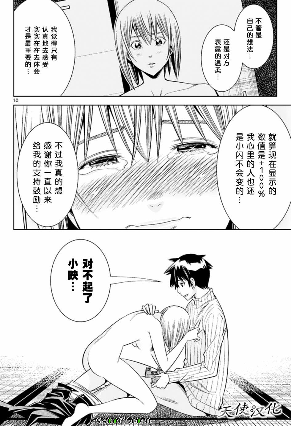 《变身照相机》漫画最新章节第78话免费下拉式在线观看章节第【10】张图片