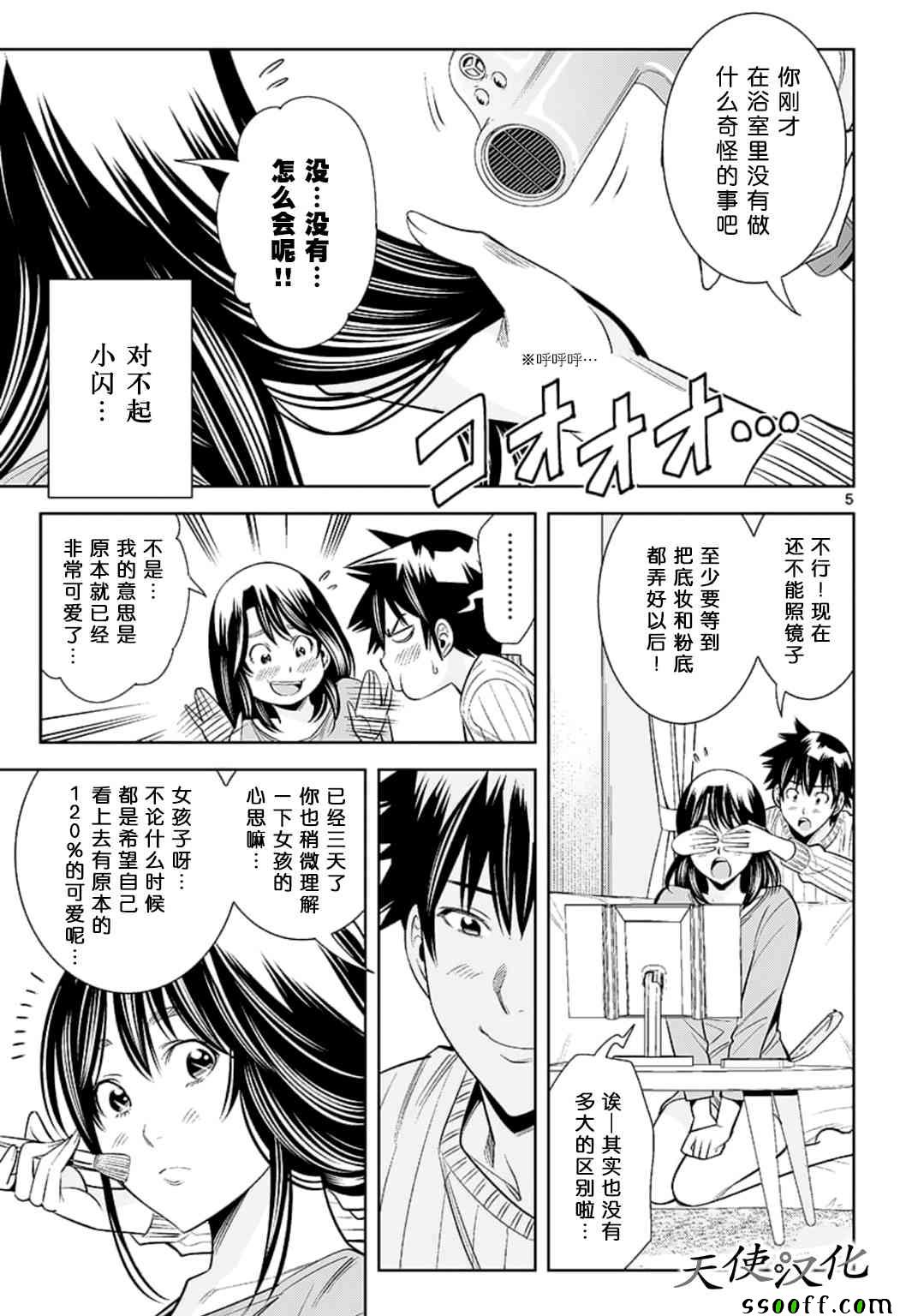 《变身照相机》漫画最新章节第74话免费下拉式在线观看章节第【5】张图片