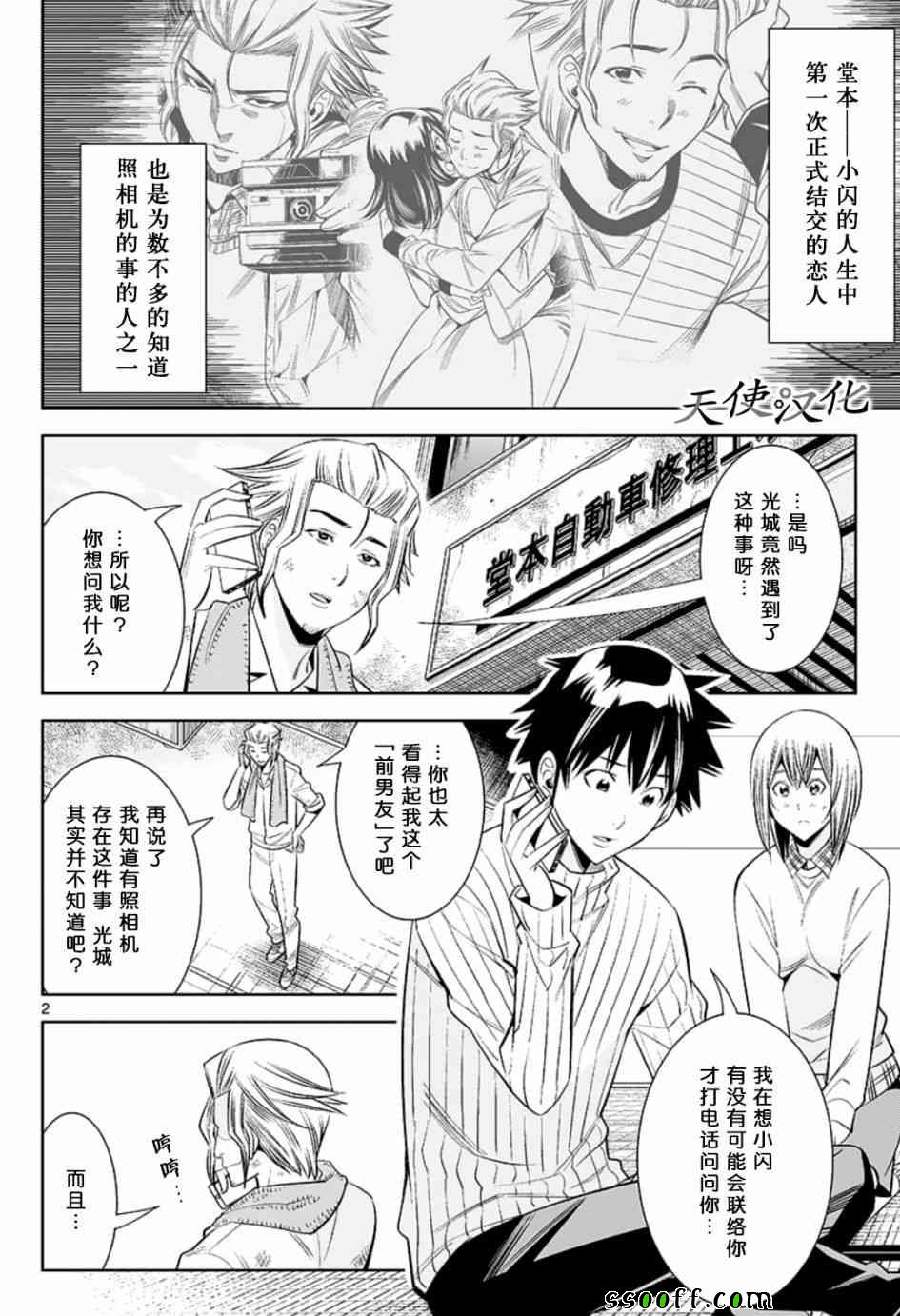 《变身照相机》漫画最新章节第77话免费下拉式在线观看章节第【2】张图片