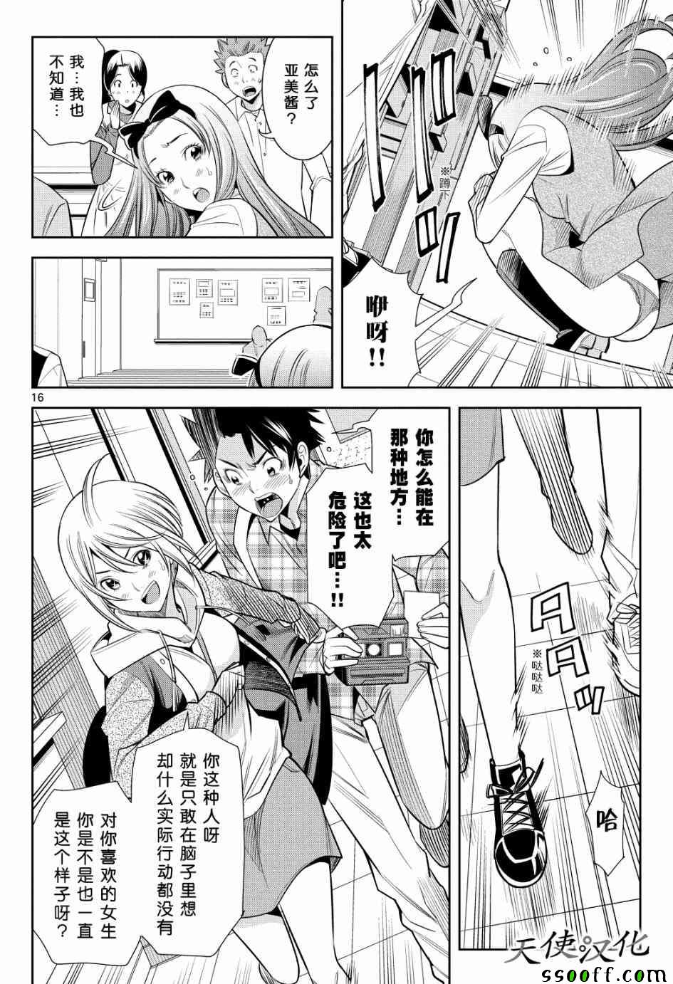 《变身照相机》漫画最新章节第6话免费下拉式在线观看章节第【16】张图片