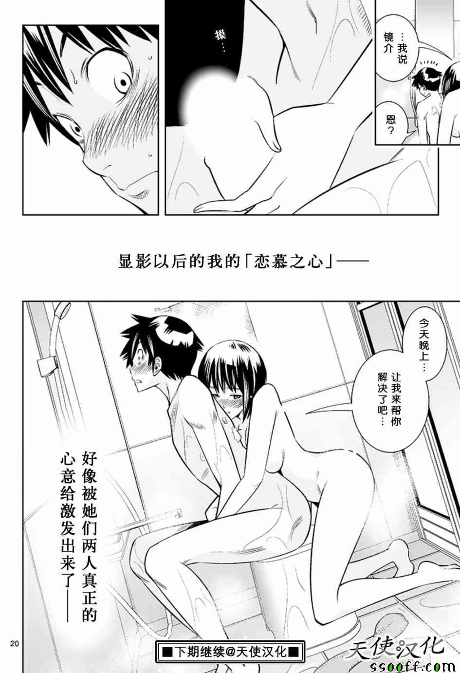 《变身照相机》漫画最新章节第44话免费下拉式在线观看章节第【20】张图片