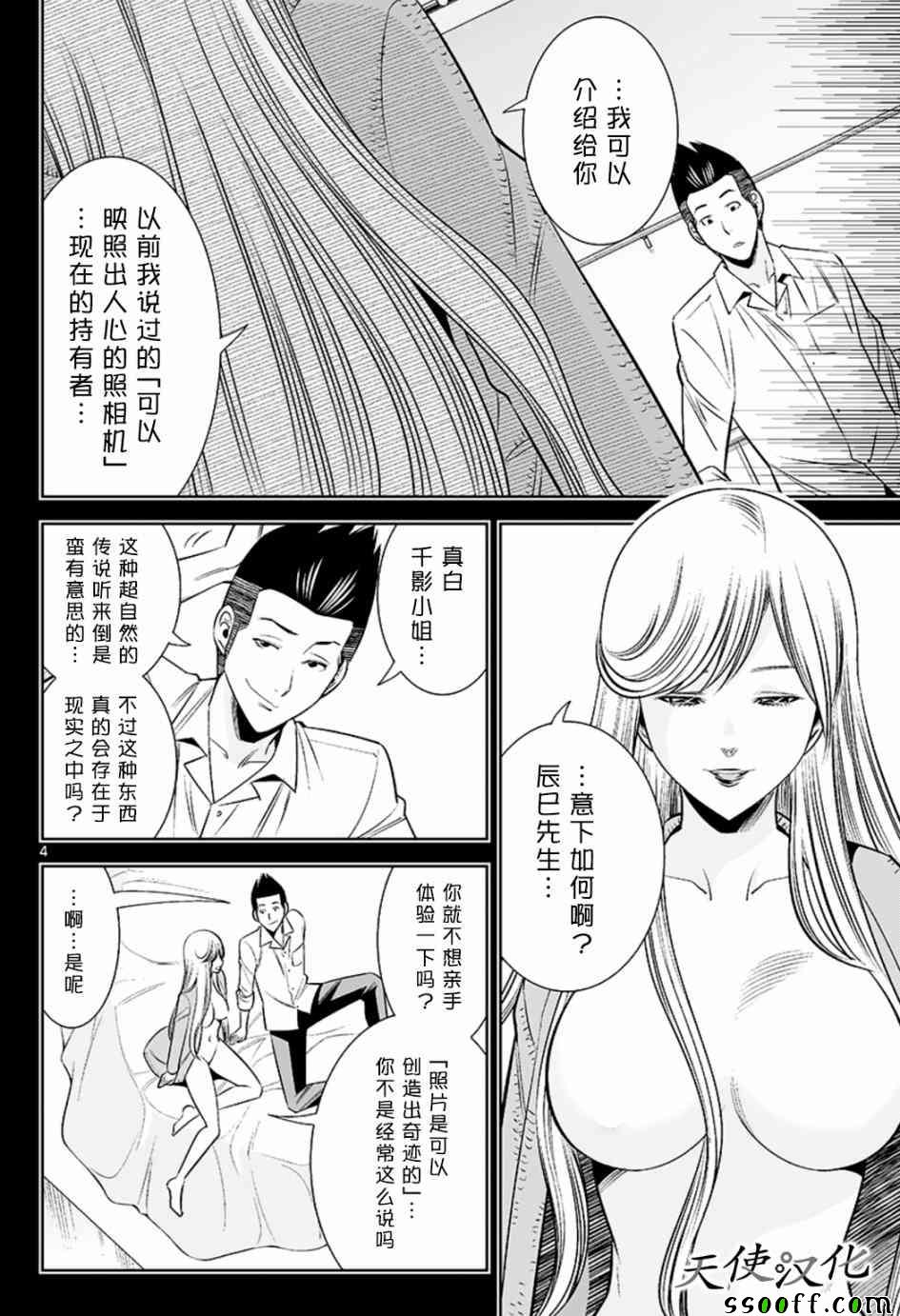 《变身照相机》漫画最新章节第47话免费下拉式在线观看章节第【4】张图片