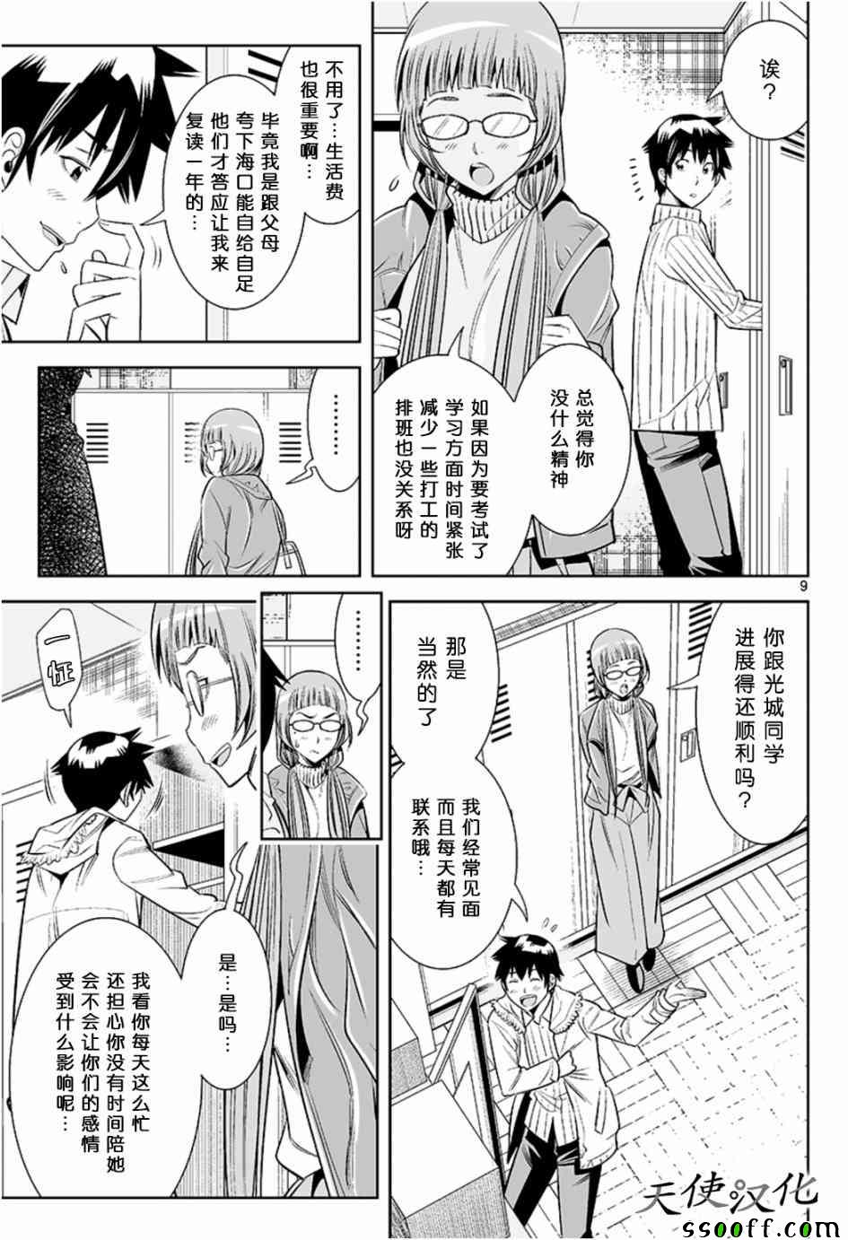 《变身照相机》漫画最新章节第27话免费下拉式在线观看章节第【9】张图片