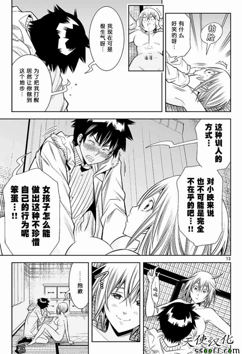 《变身照相机》漫画最新章节第28话免费下拉式在线观看章节第【13】张图片