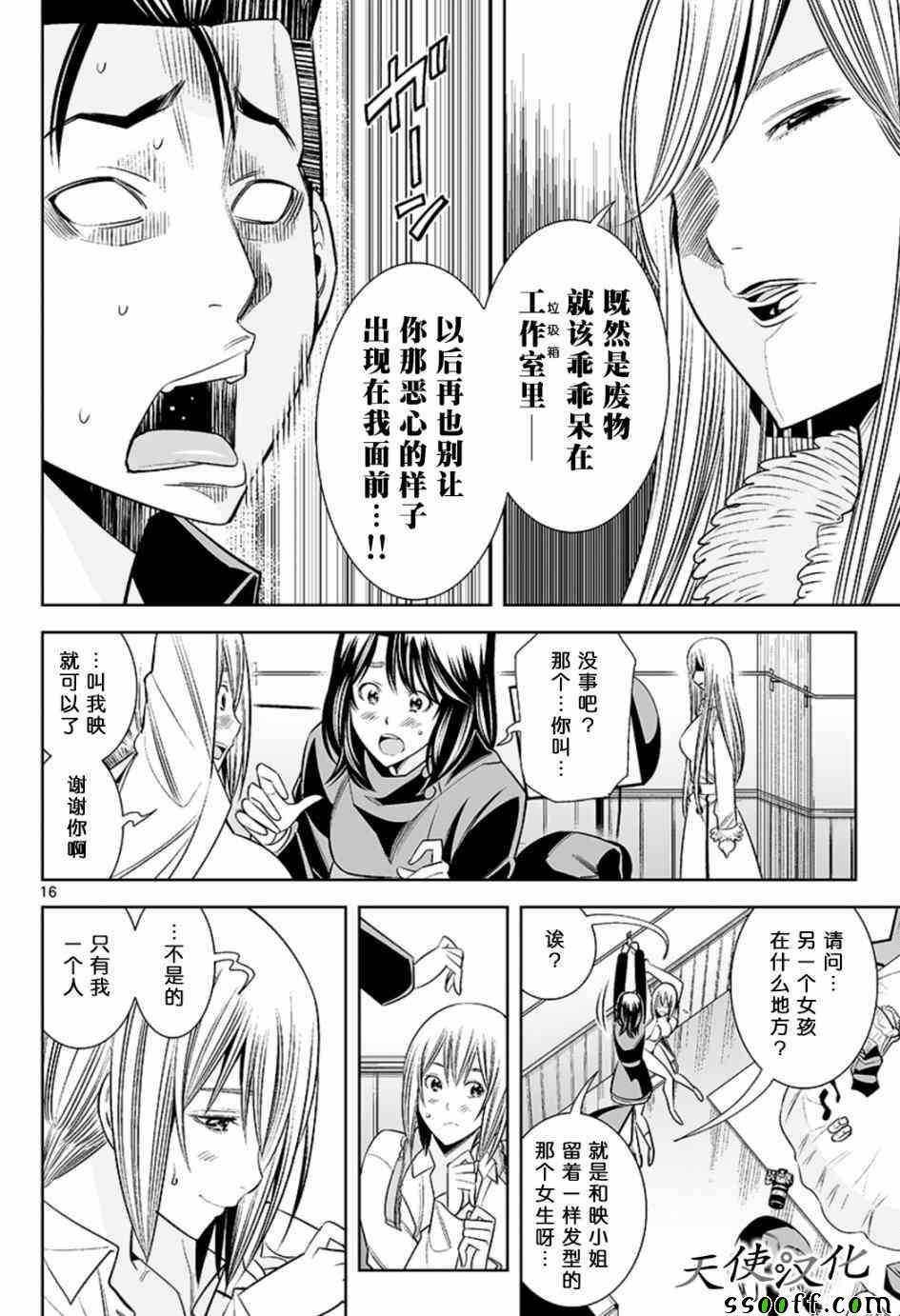 《变身照相机》漫画最新章节第57话免费下拉式在线观看章节第【16】张图片