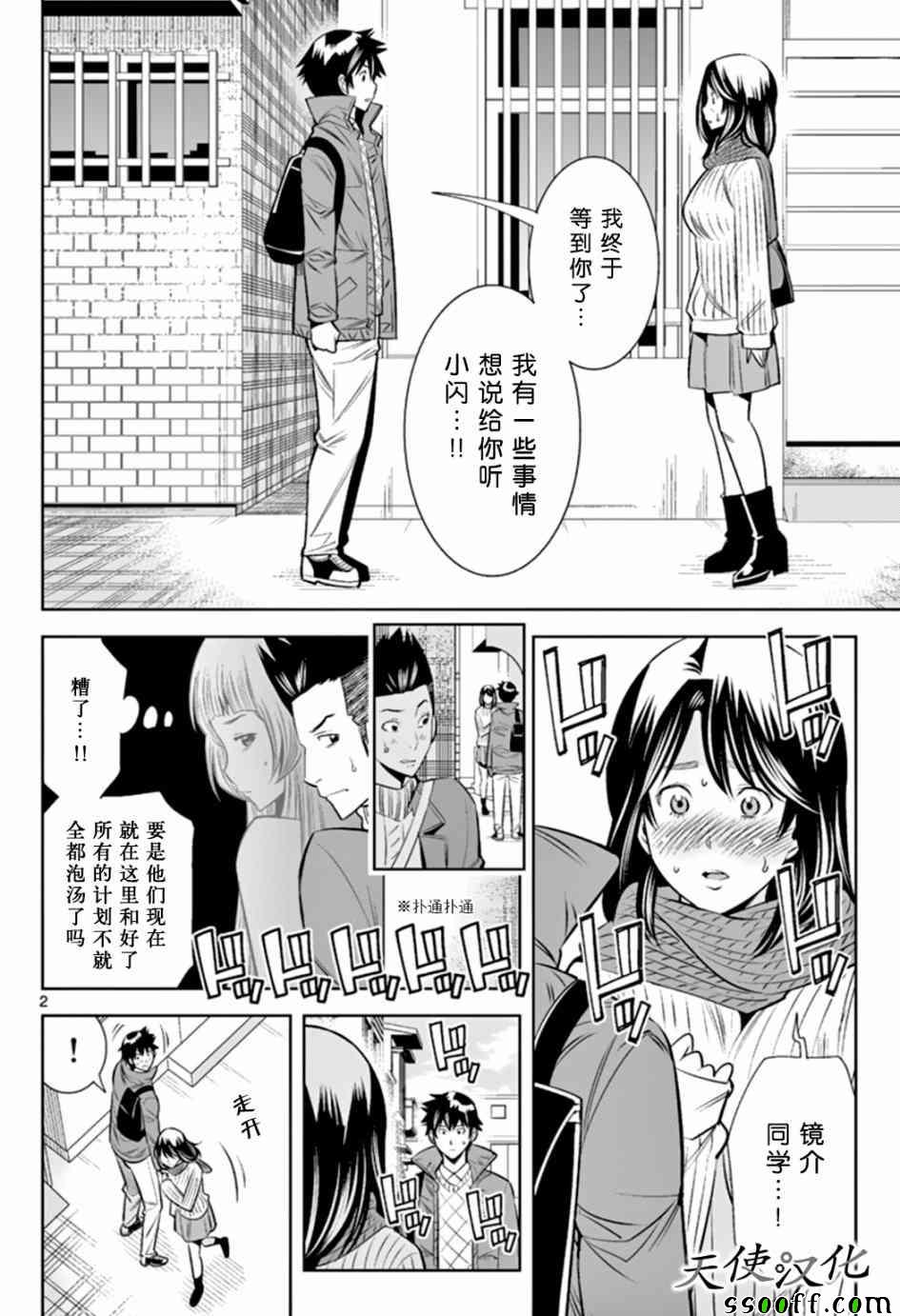 《变身照相机》漫画最新章节第49话免费下拉式在线观看章节第【2】张图片