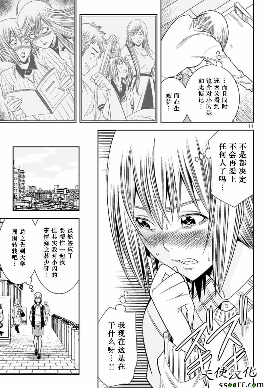 《变身照相机》漫画最新章节第76话免费下拉式在线观看章节第【11】张图片