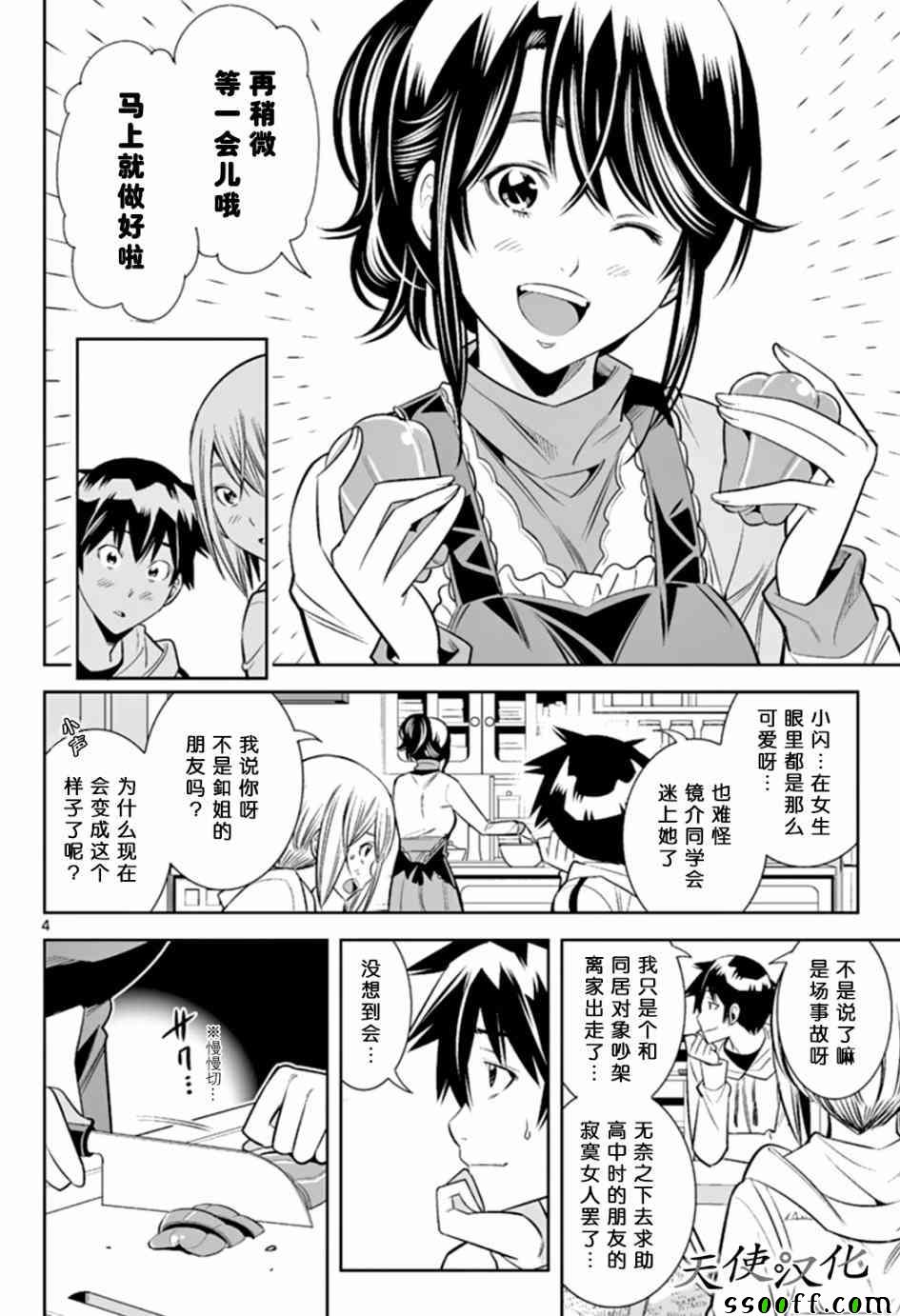 《变身照相机》漫画最新章节第24话免费下拉式在线观看章节第【4】张图片