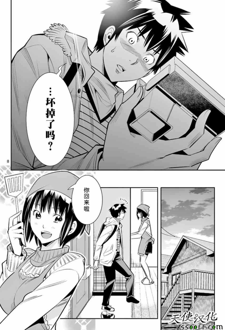 《变身照相机》漫画最新章节第41话免费下拉式在线观看章节第【8】张图片