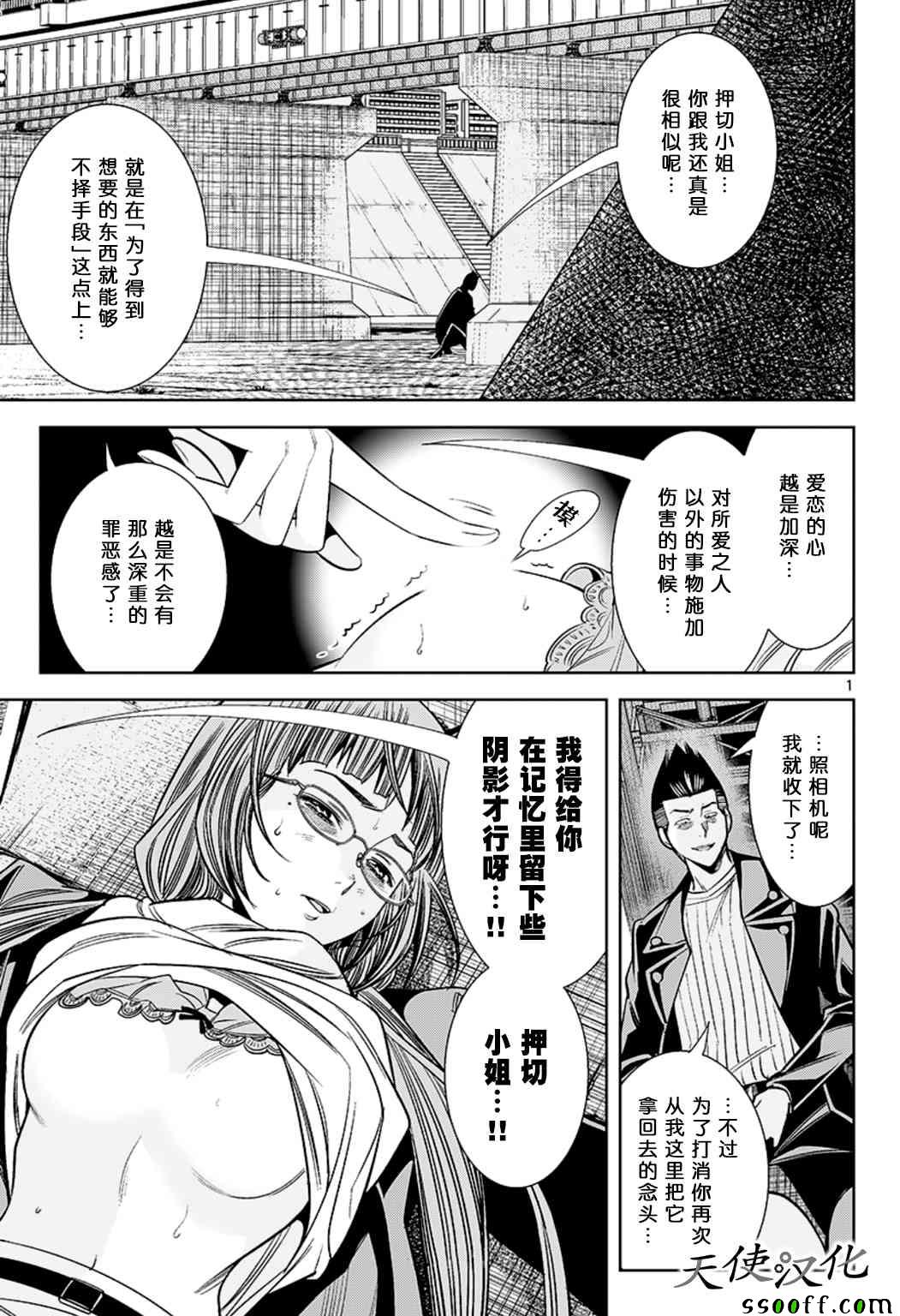 《变身照相机》漫画最新章节第69话免费下拉式在线观看章节第【1】张图片