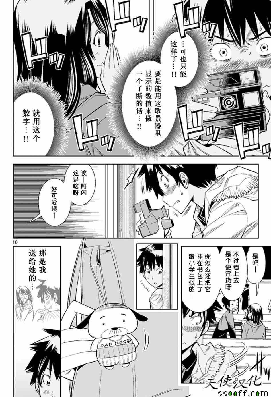 《变身照相机》漫画最新章节第34话免费下拉式在线观看章节第【10】张图片