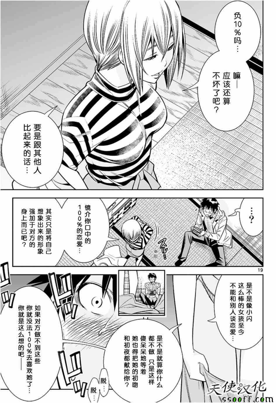 《变身照相机》漫画最新章节第27话免费下拉式在线观看章节第【19】张图片