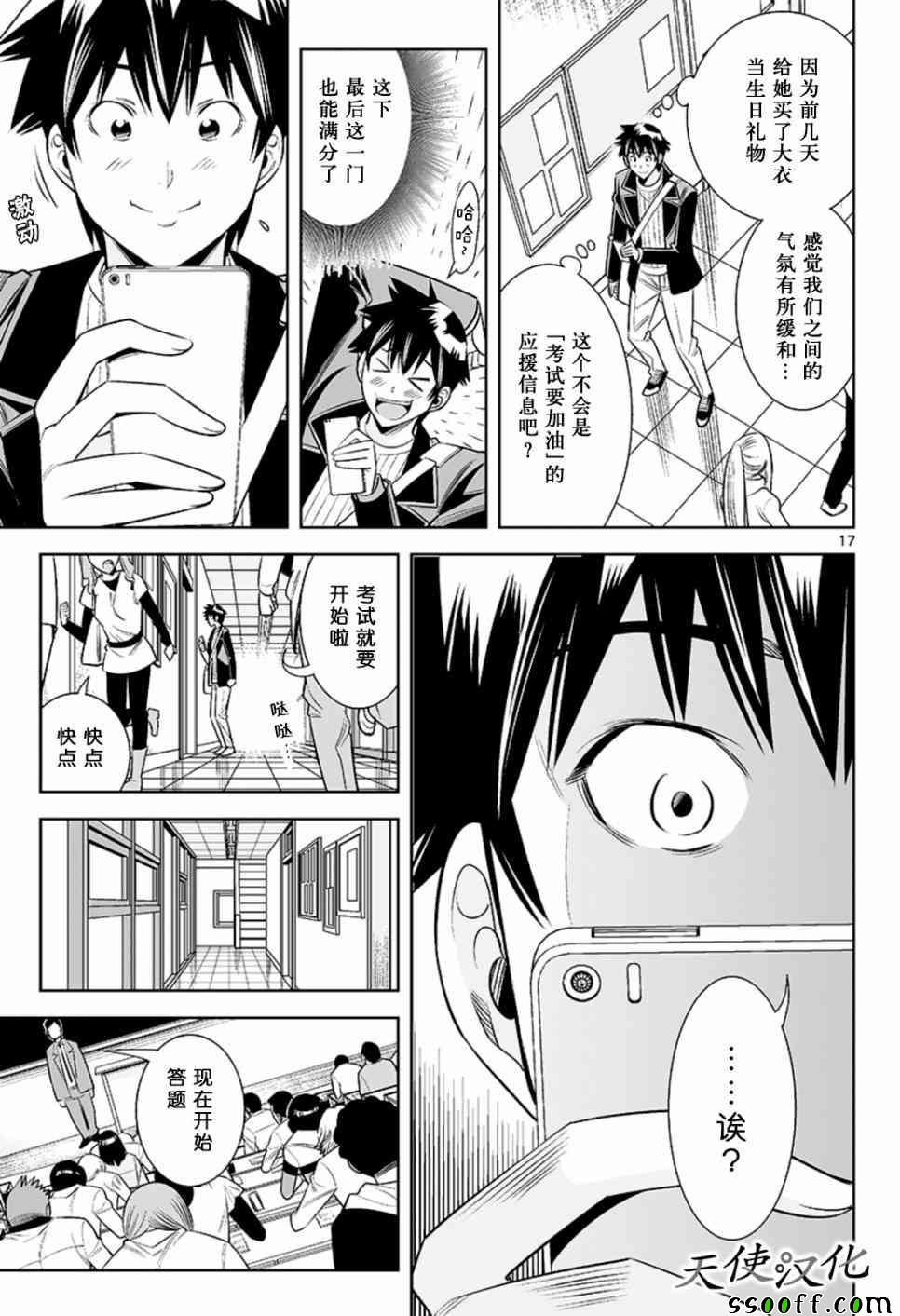 《变身照相机》漫画最新章节第56话免费下拉式在线观看章节第【17】张图片