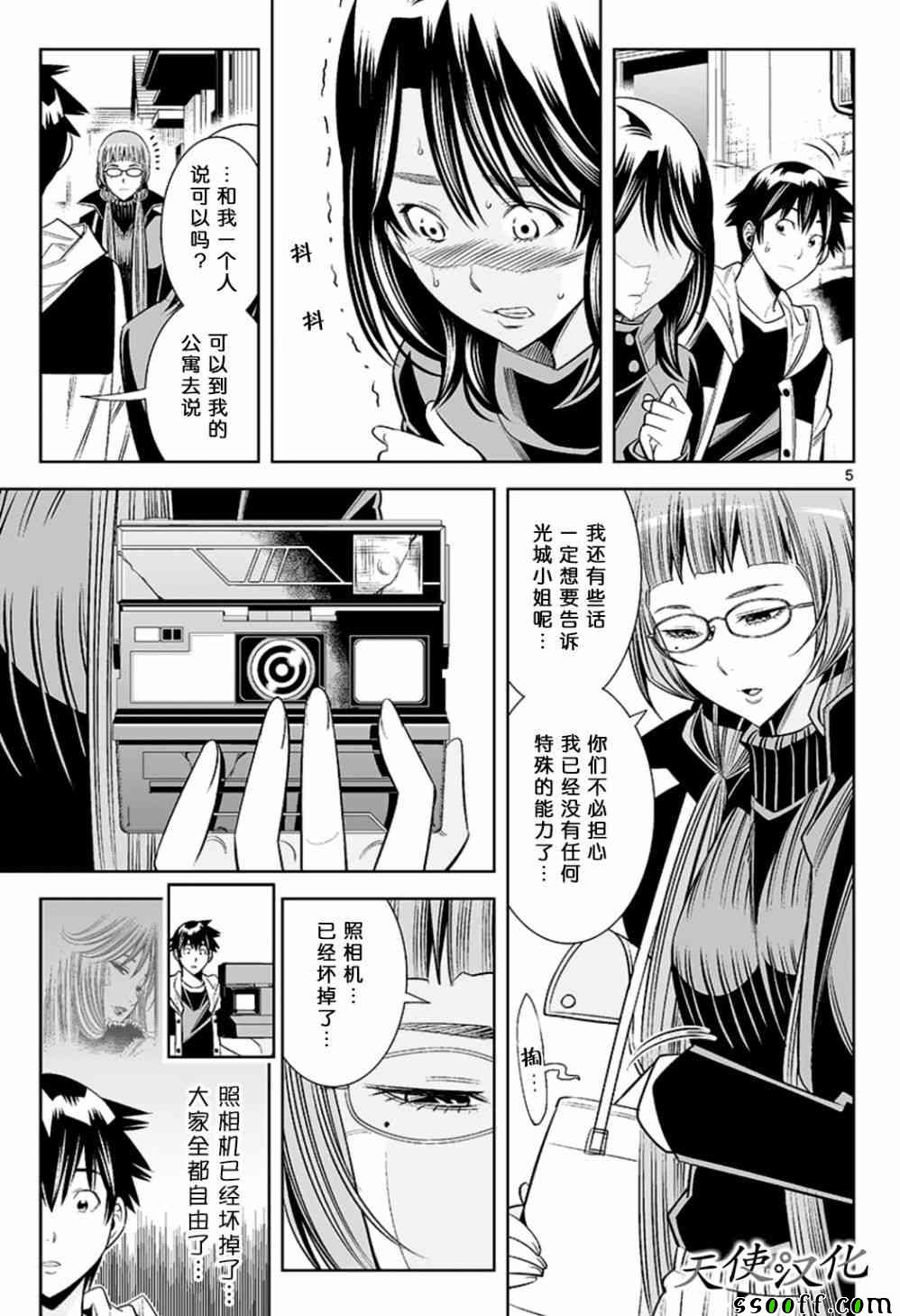 《变身照相机》漫画最新章节第72话免费下拉式在线观看章节第【5】张图片