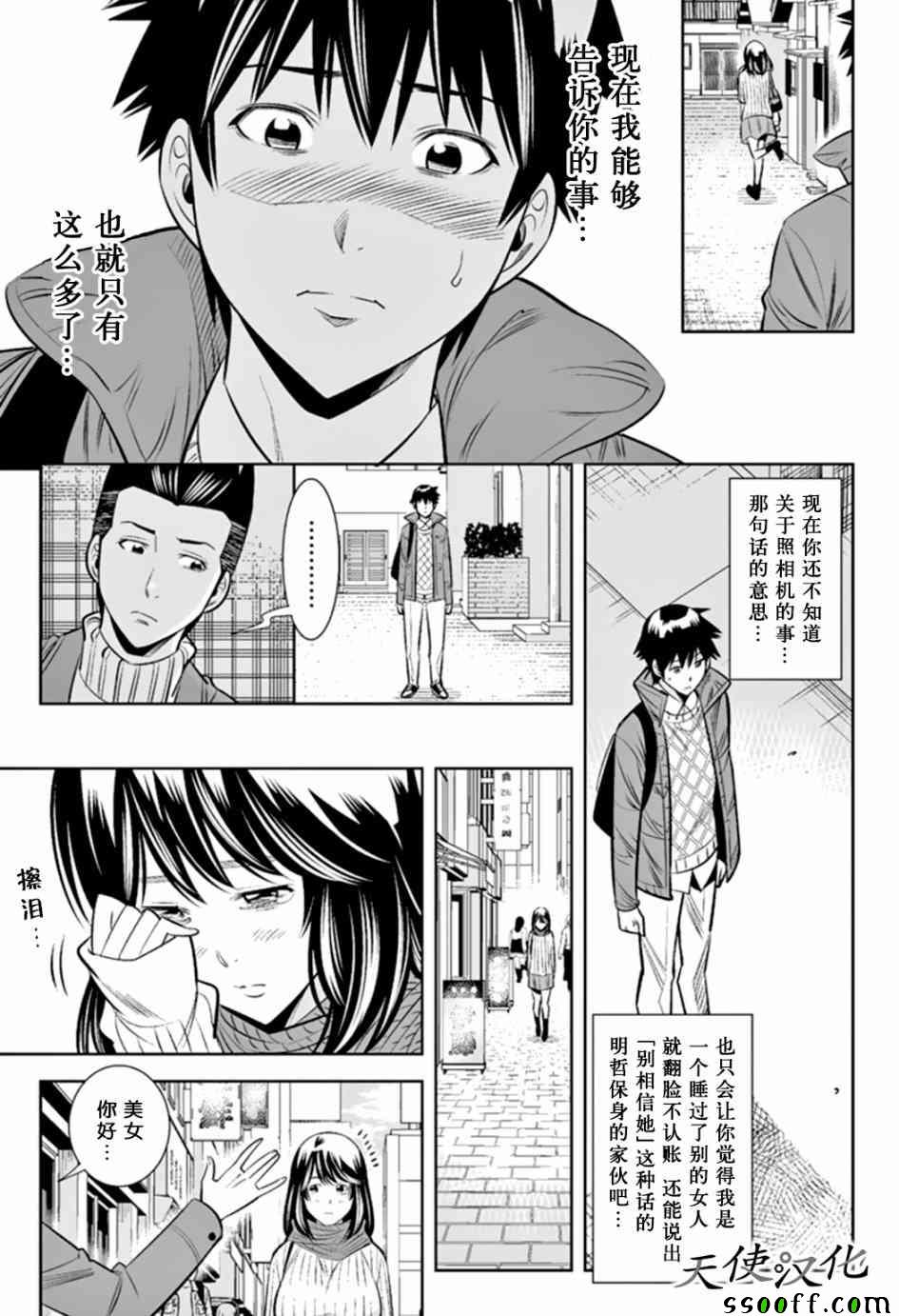 《变身照相机》漫画最新章节第49话免费下拉式在线观看章节第【7】张图片