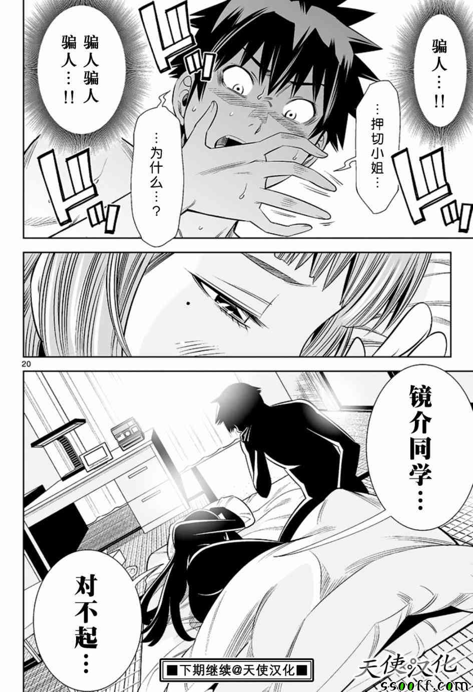 《变身照相机》漫画最新章节第36话免费下拉式在线观看章节第【20】张图片