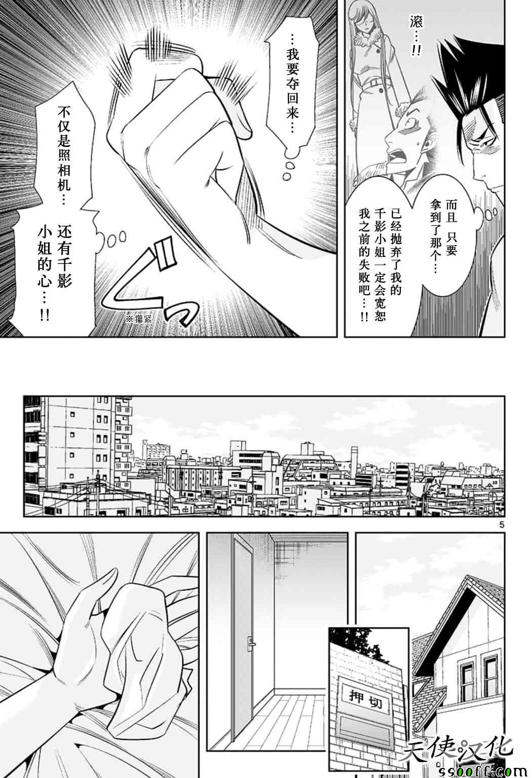 《变身照相机》漫画最新章节第68话免费下拉式在线观看章节第【5】张图片