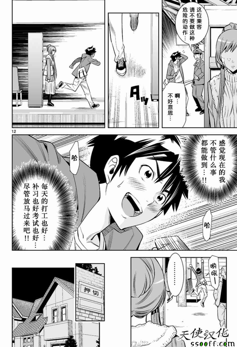 《变身照相机》漫画最新章节第19话免费下拉式在线观看章节第【12】张图片