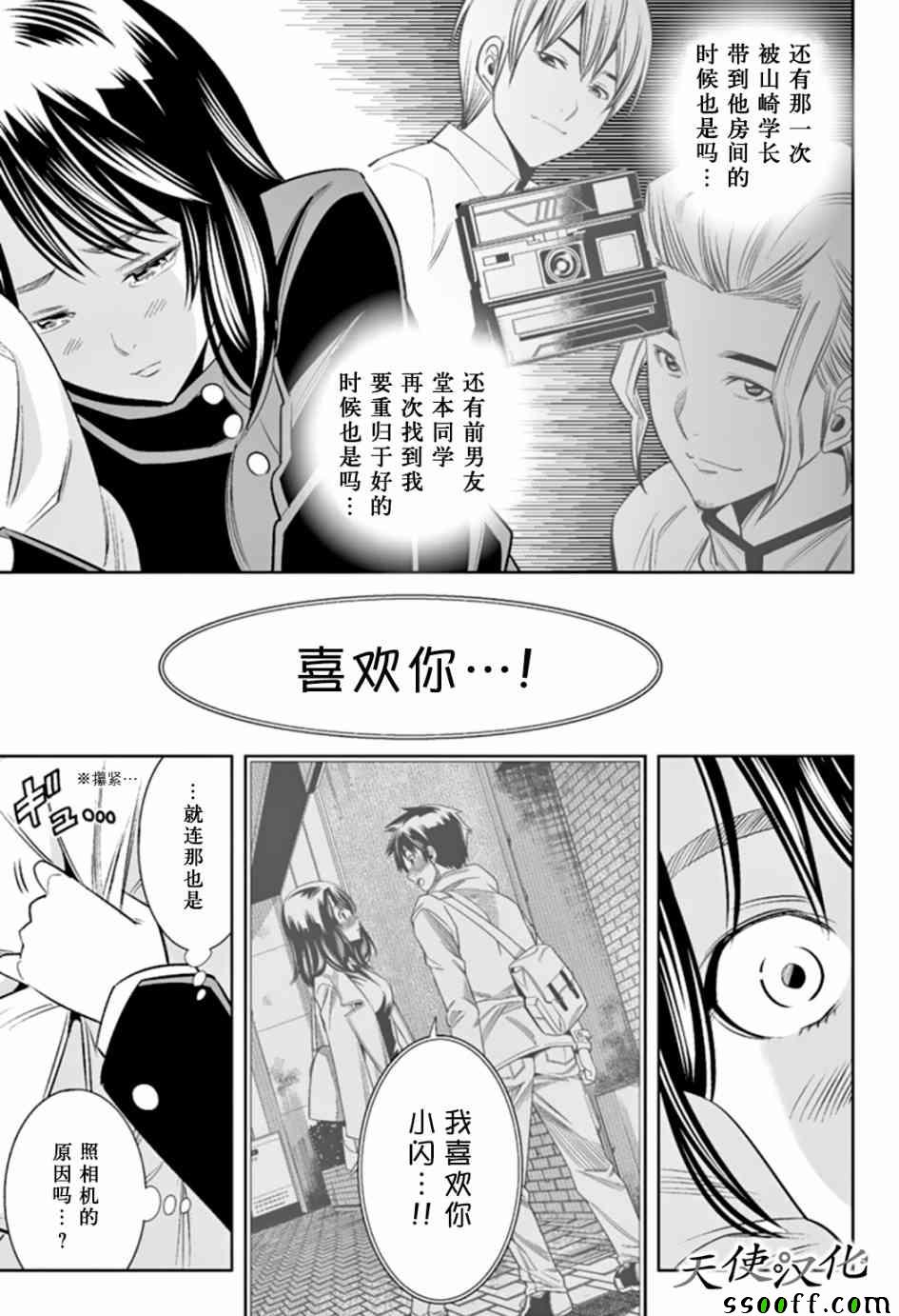 《变身照相机》漫画最新章节第63话免费下拉式在线观看章节第【9】张图片