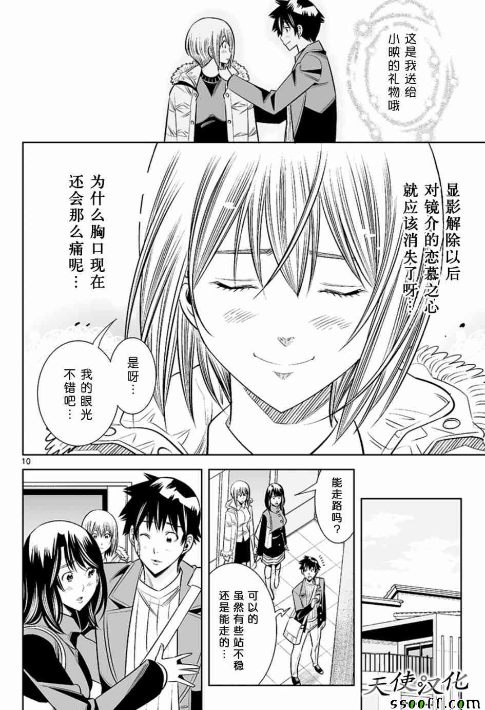 《变身照相机》漫画最新章节第58话免费下拉式在线观看章节第【10】张图片