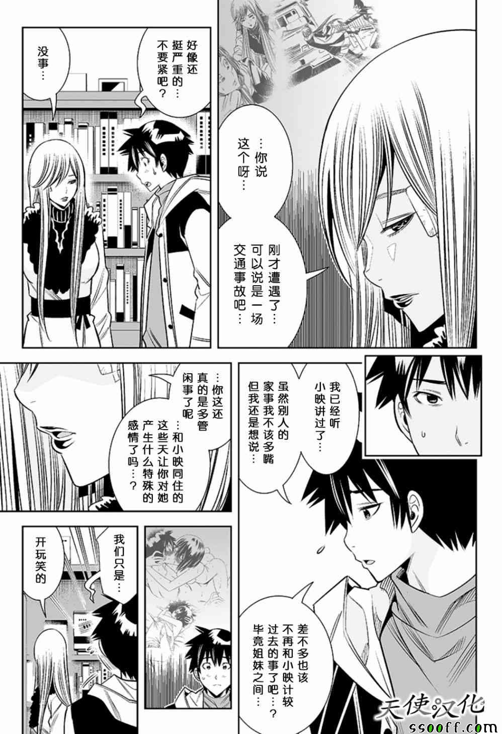 《变身照相机》漫画最新章节第70话免费下拉式在线观看章节第【9】张图片