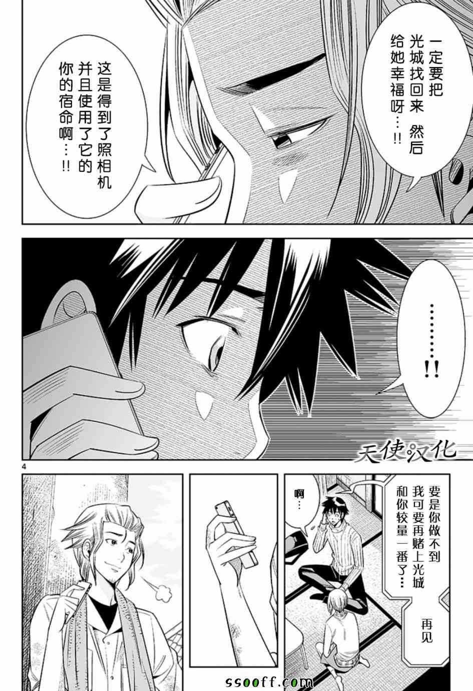 《变身照相机》漫画最新章节第77话免费下拉式在线观看章节第【4】张图片