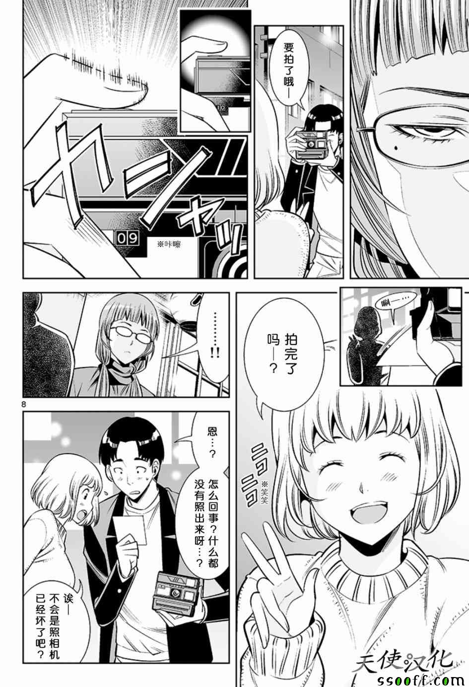 《变身照相机》漫画最新章节第43话免费下拉式在线观看章节第【8】张图片