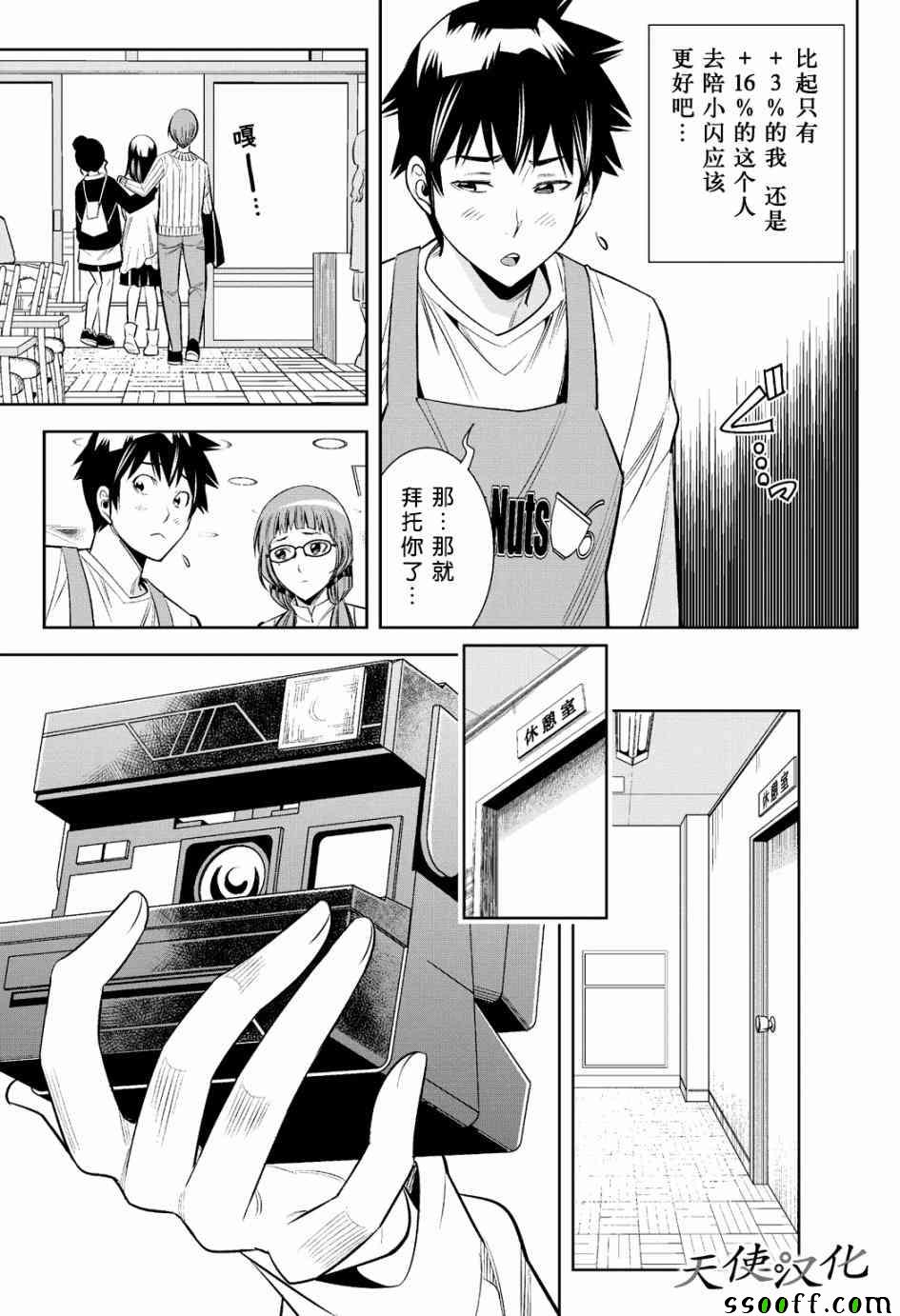 《变身照相机》漫画最新章节第13话免费下拉式在线观看章节第【9】张图片