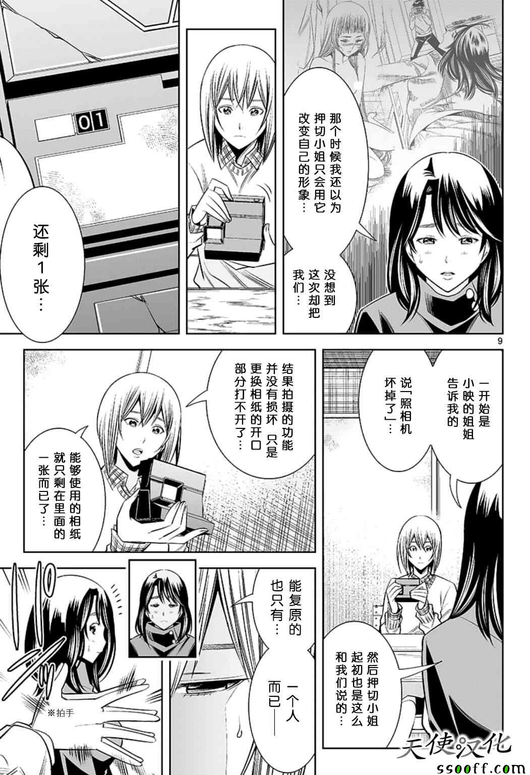 《变身照相机》漫画最新章节第73话免费下拉式在线观看章节第【9】张图片