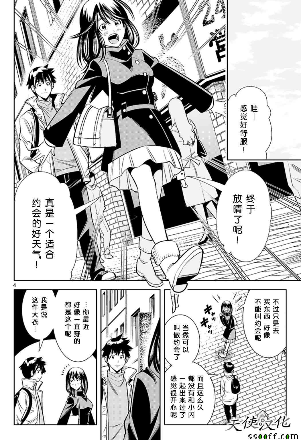 《变身照相机》漫画最新章节第66话免费下拉式在线观看章节第【4】张图片