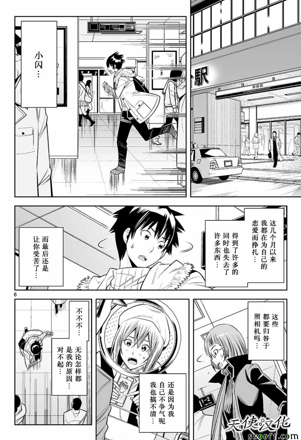 《变身照相机》漫画最新章节第80话免费下拉式在线观看章节第【6】张图片