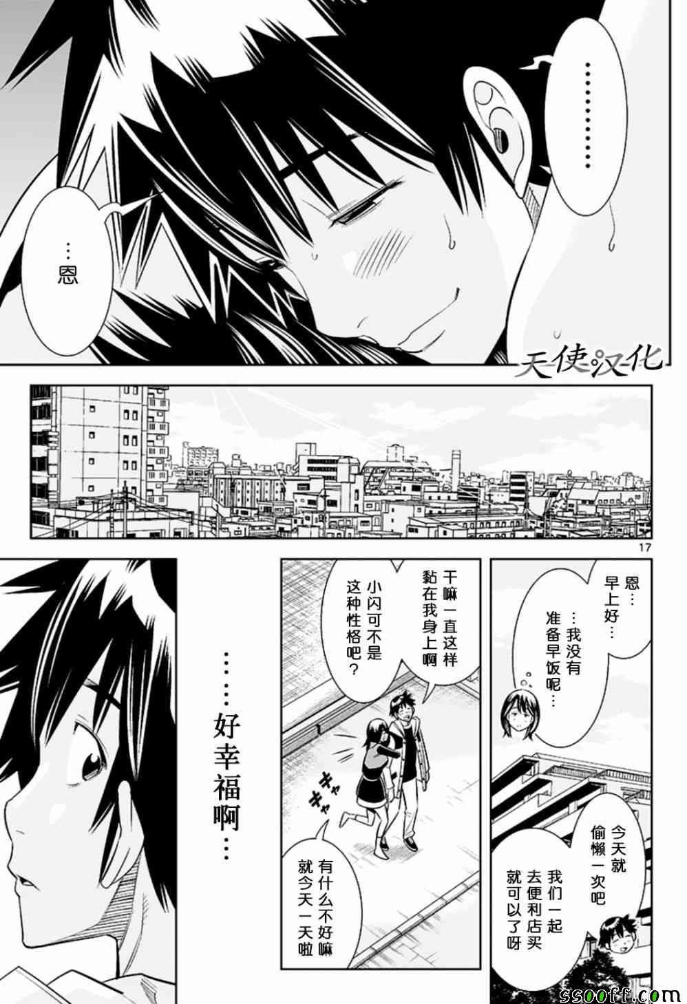 《变身照相机》漫画最新章节第71话免费下拉式在线观看章节第【17】张图片