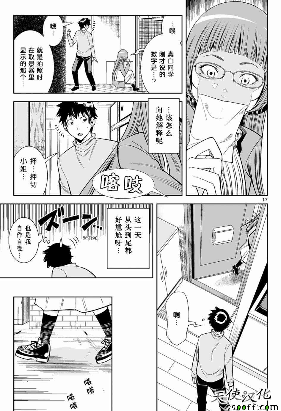 《变身照相机》漫画最新章节第11话免费下拉式在线观看章节第【17】张图片