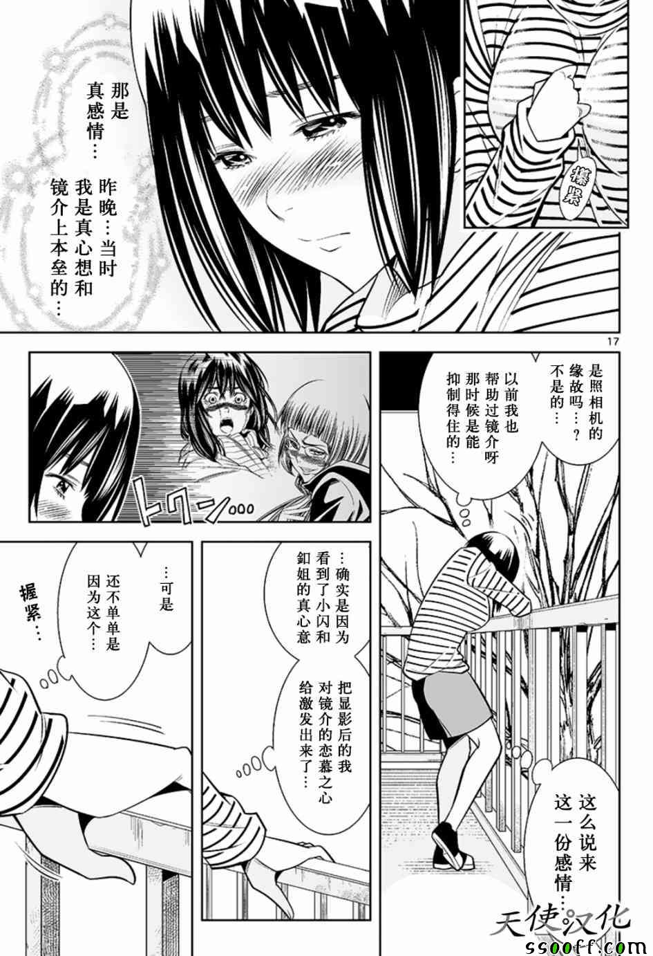 《变身照相机》漫画最新章节第45话免费下拉式在线观看章节第【17】张图片