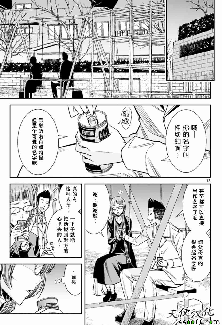 《变身照相机》漫画最新章节第47话免费下拉式在线观看章节第【13】张图片