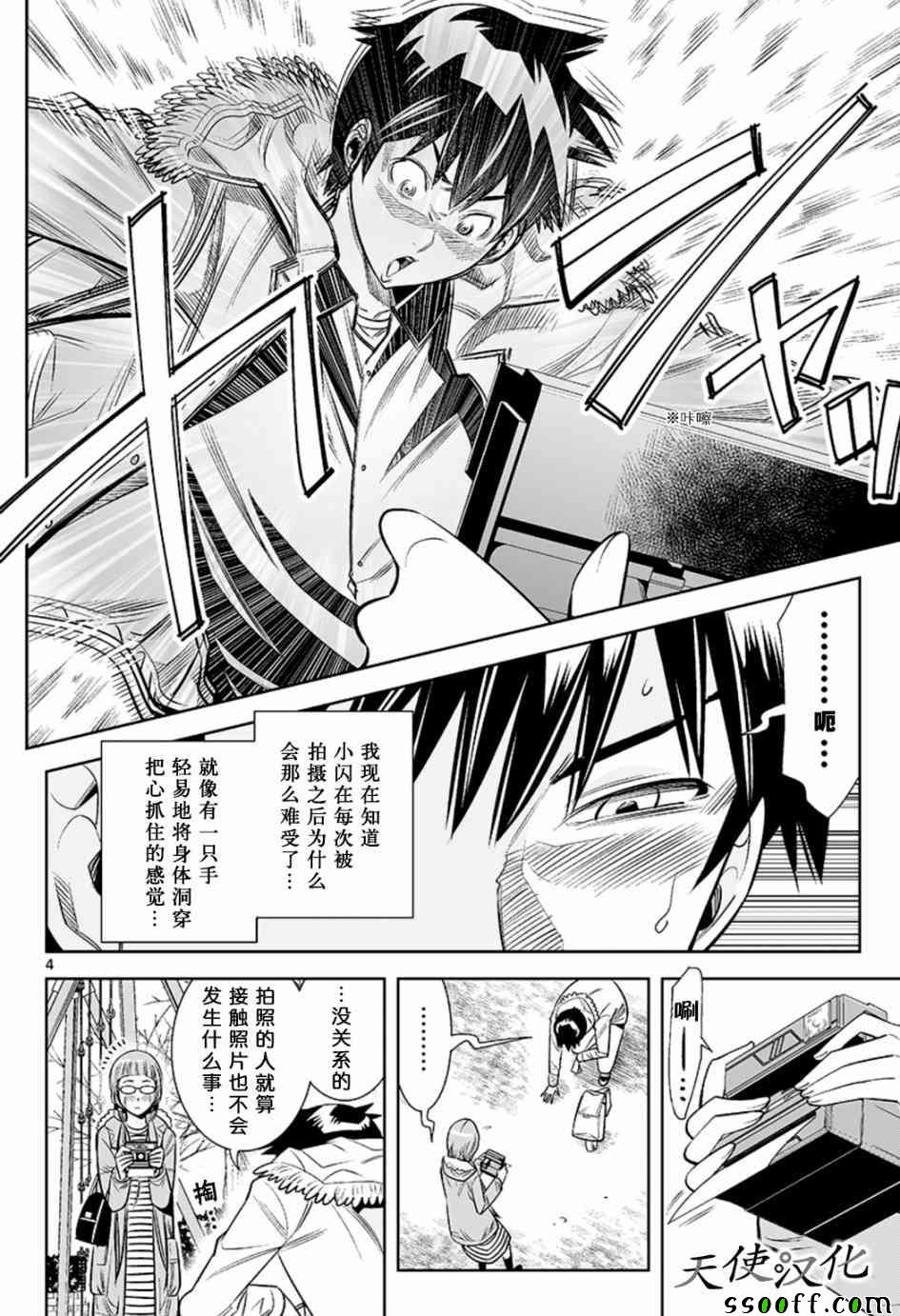 《变身照相机》漫画最新章节第21话免费下拉式在线观看章节第【4】张图片