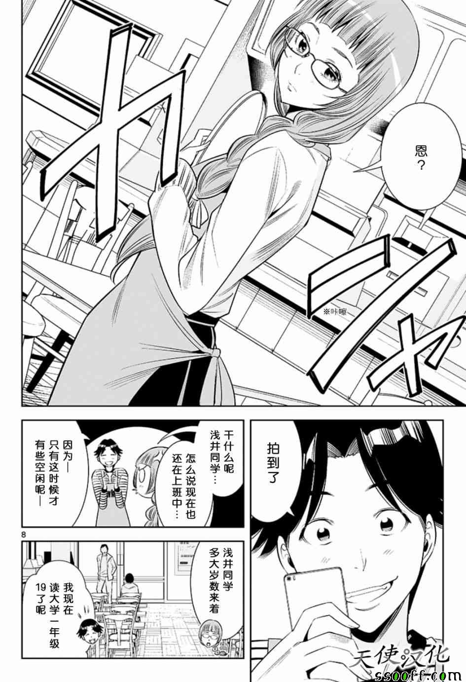 《变身照相机》漫画最新章节第81话免费下拉式在线观看章节第【8】张图片