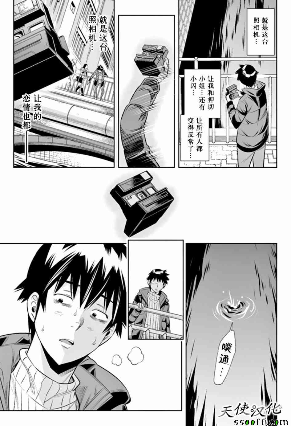 《变身照相机》漫画最新章节第38话免费下拉式在线观看章节第【5】张图片