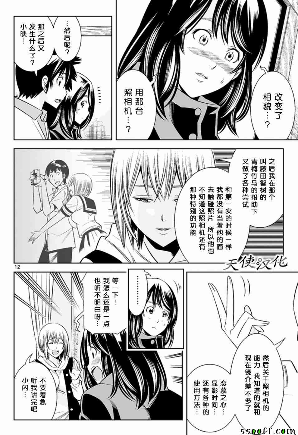 《变身照相机》漫画最新章节第60话免费下拉式在线观看章节第【12】张图片