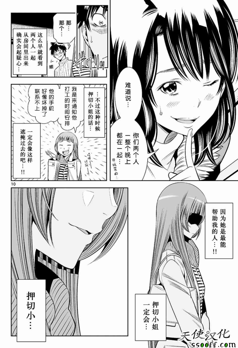 《变身照相机》漫画最新章节第37话免费下拉式在线观看章节第【10】张图片