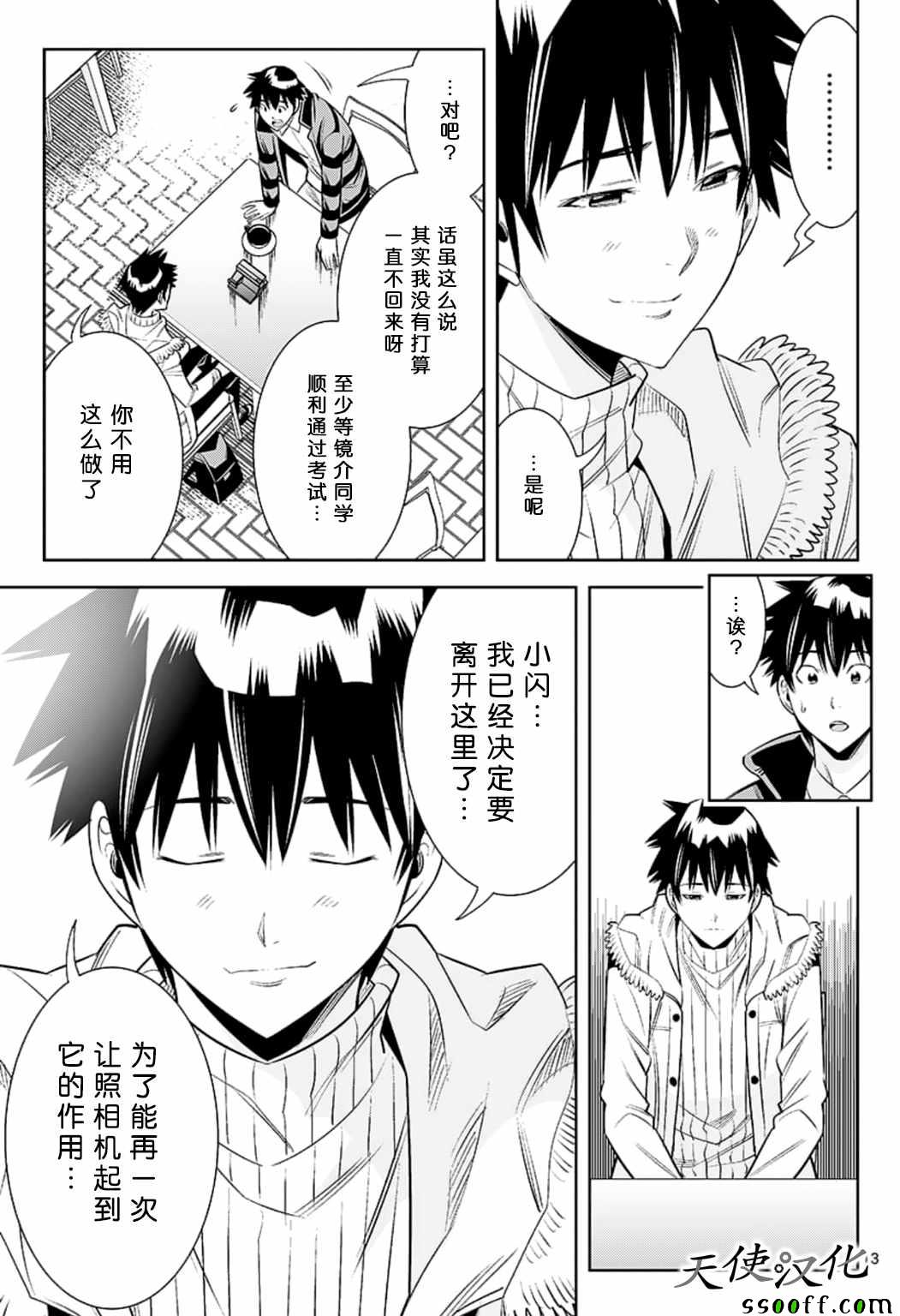 《变身照相机》漫画最新章节第80话免费下拉式在线观看章节第【13】张图片