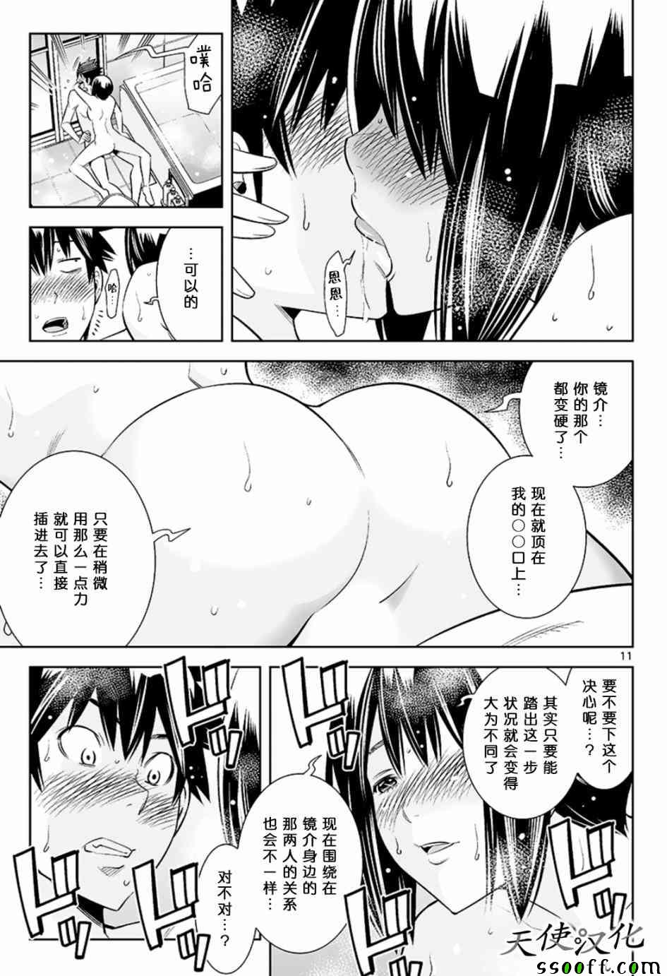 《变身照相机》漫画最新章节第45话免费下拉式在线观看章节第【11】张图片