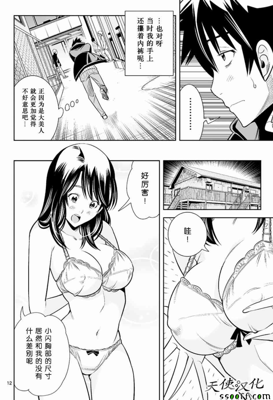 《变身照相机》漫画最新章节第39话免费下拉式在线观看章节第【12】张图片