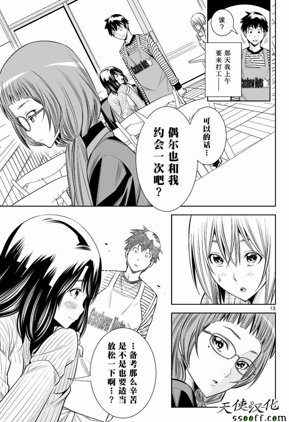 《变身照相机》漫画最新章节第17话免费下拉式在线观看章节第【13】张图片